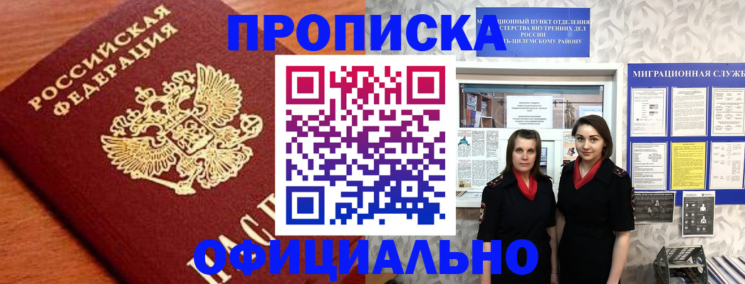 прописка законно в Сухом Логе