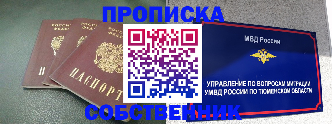 прописка законно в Сухом Логе